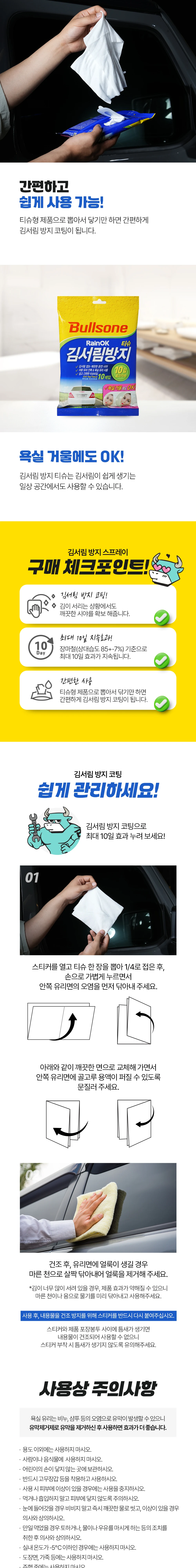 김서림방지티슈