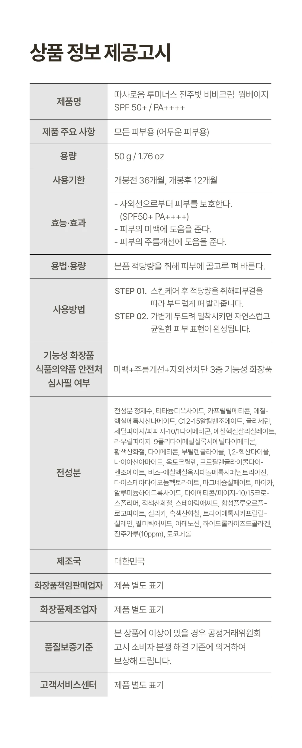 따사로움 루미너스 진주빛 비비크림 웜베이지