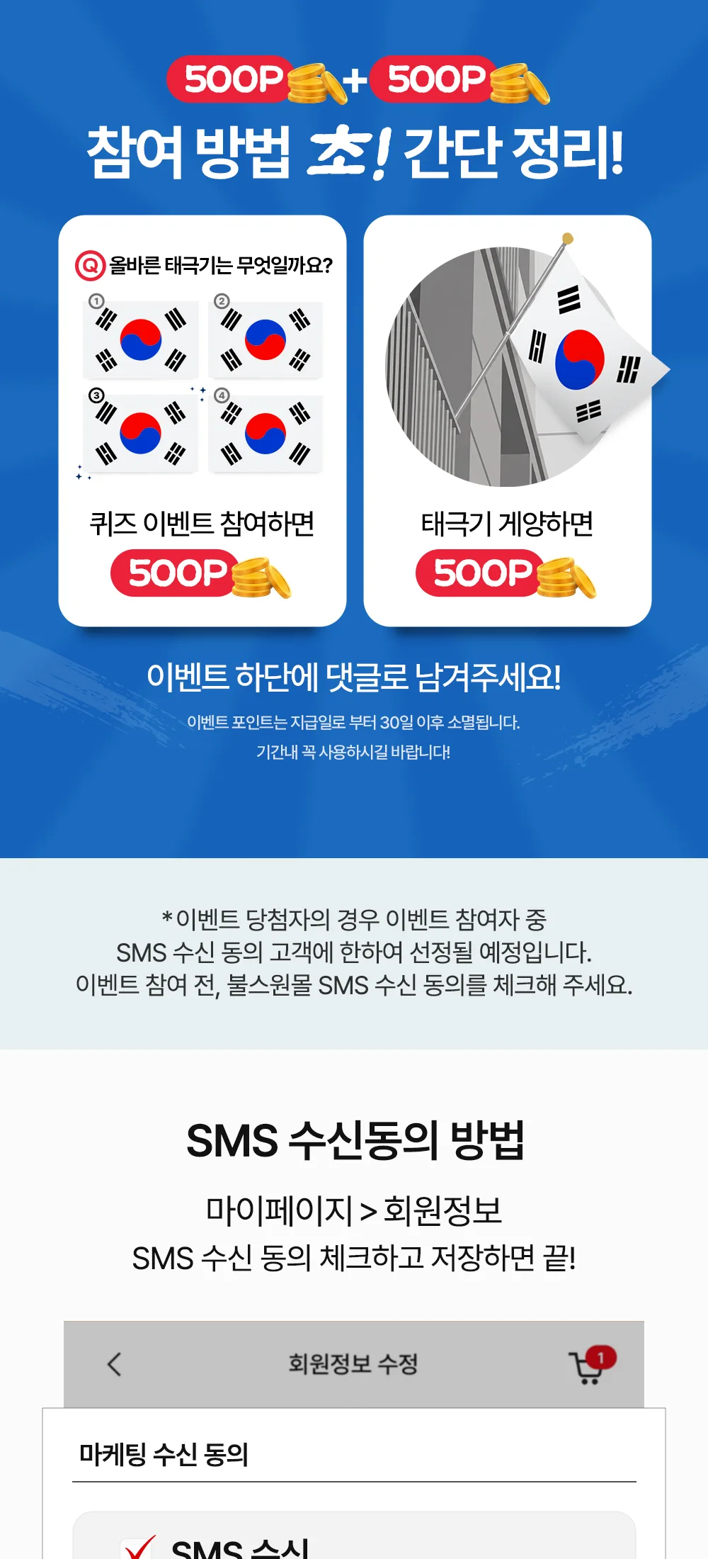 태극기이벤트