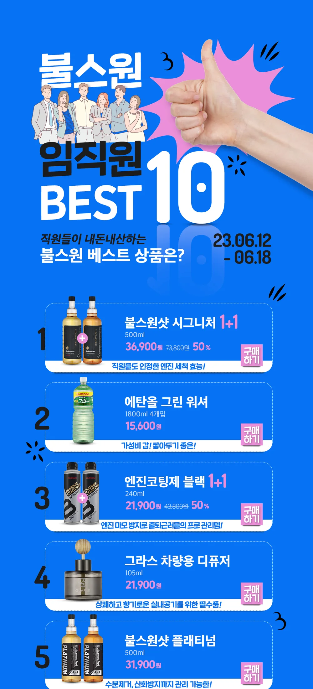 임직원베스트 기획전