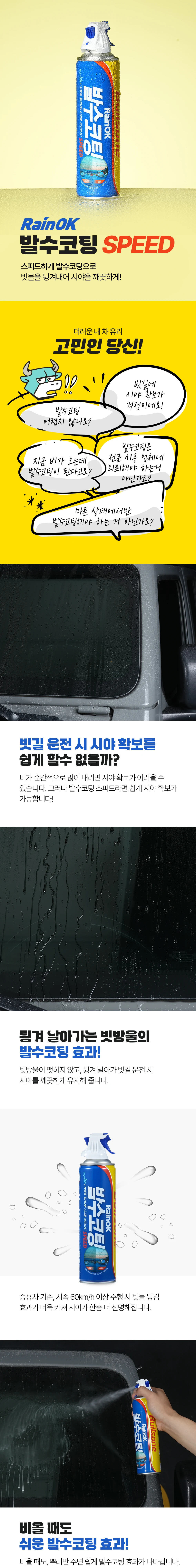 스피드발수코팅