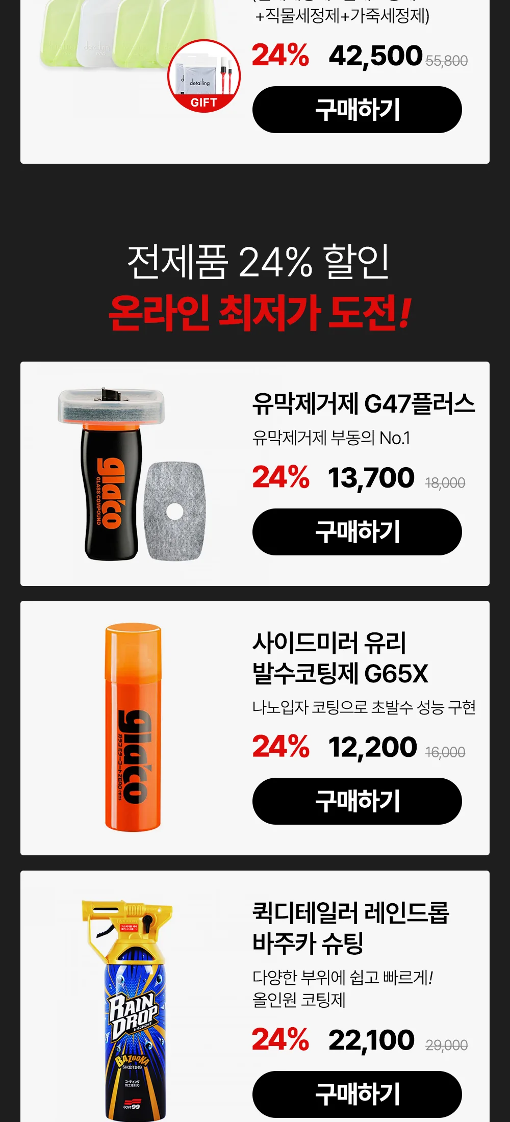 b몰 입점사 소프트99-입점기념