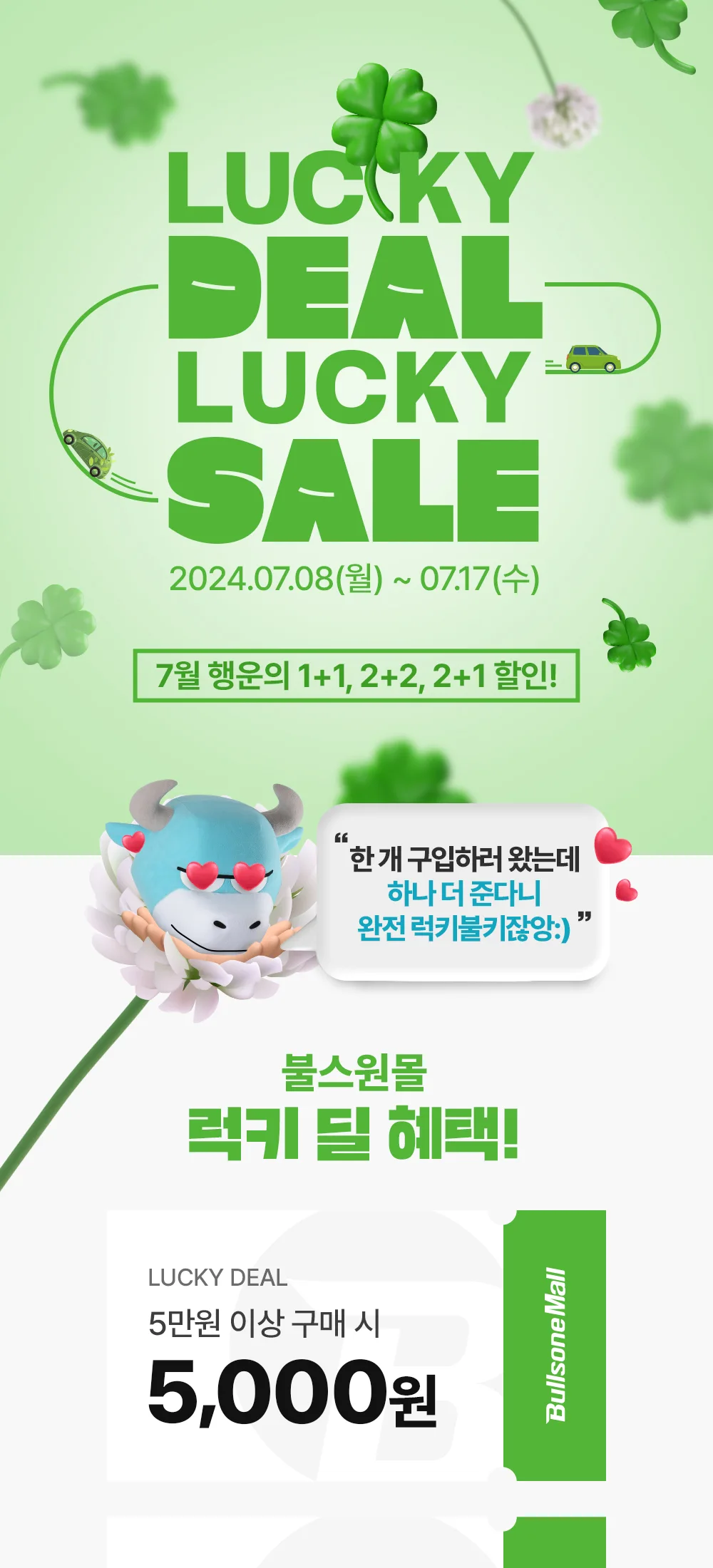 럭키딜