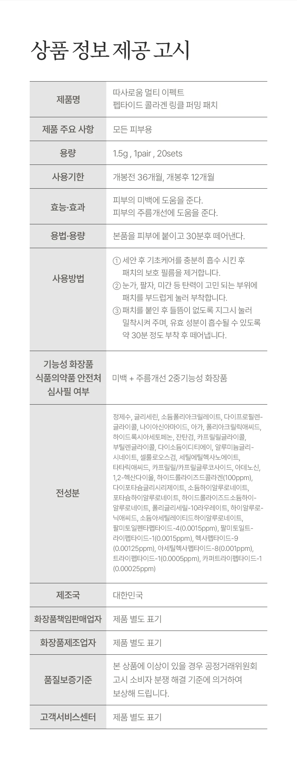 따사로움 멀티 이펙트 펩타이드 콜라겐 링클 퍼밍 패치