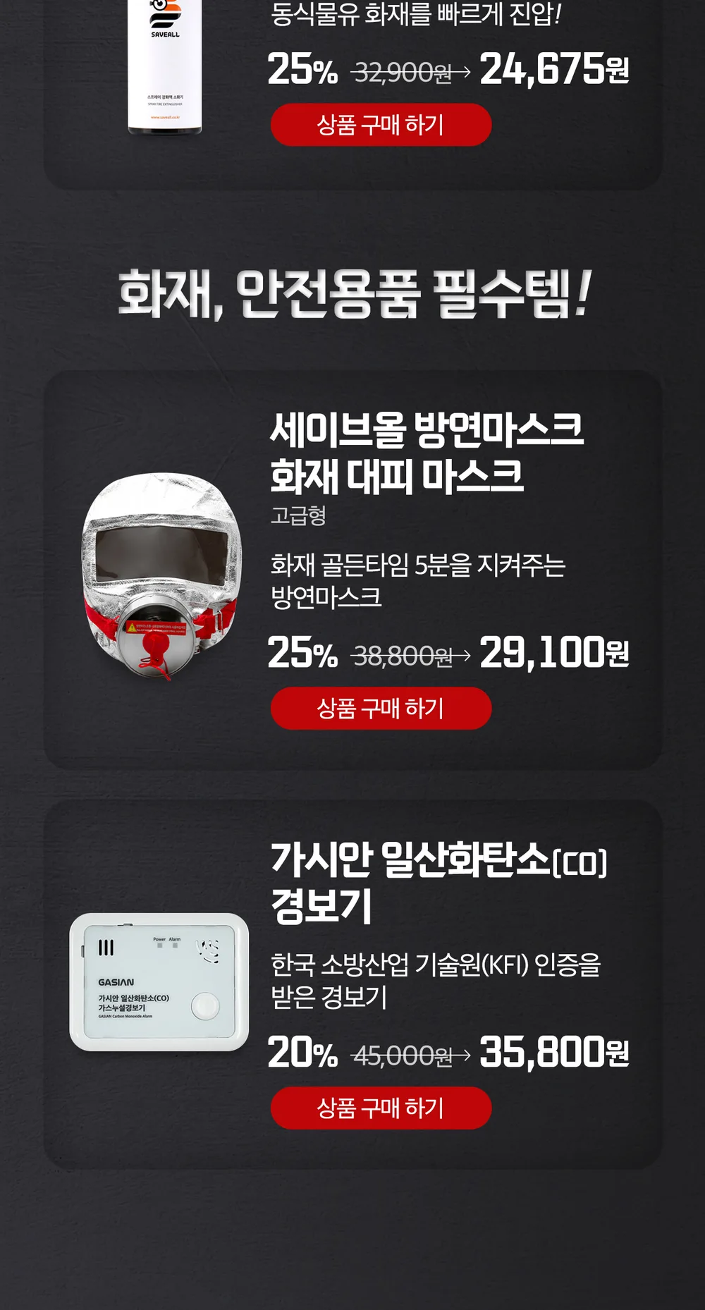 입점사 소화기
