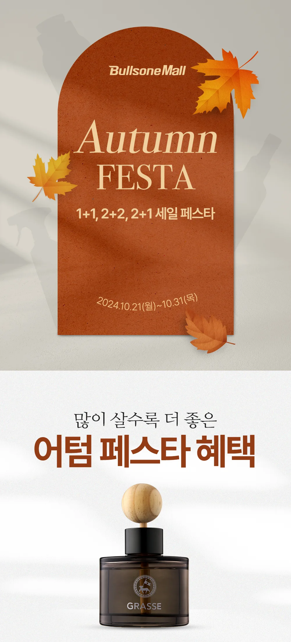 가을페스타