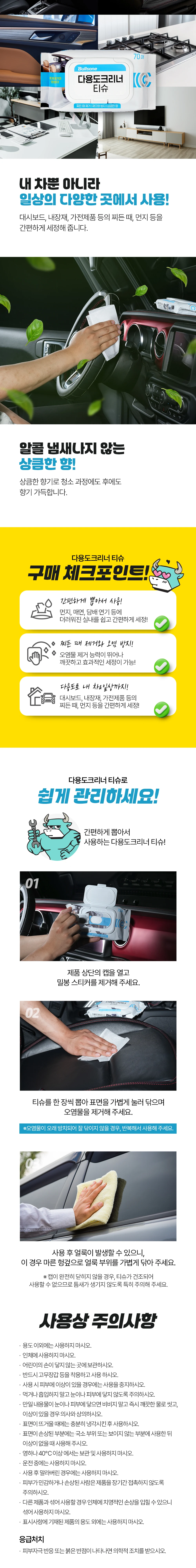 다용도크리너티슈