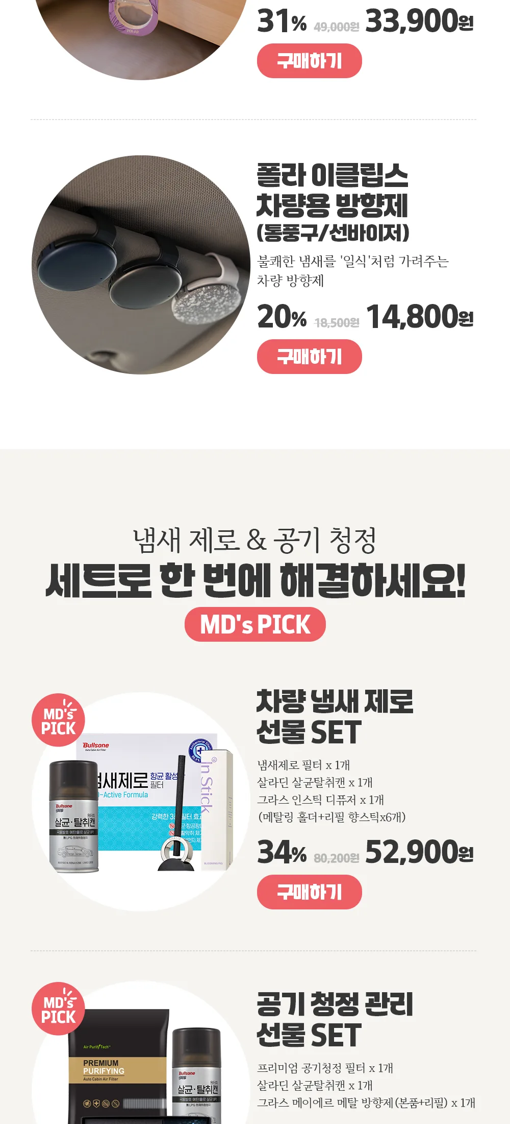 방향제
