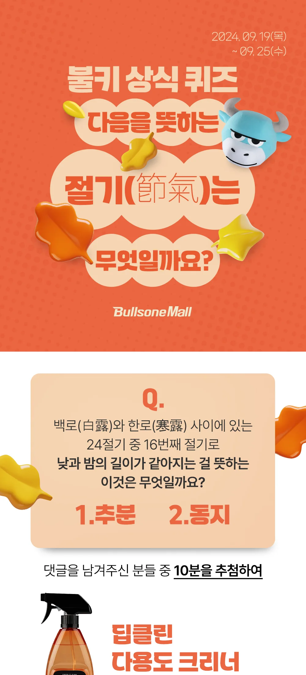 불키상식퀴즈