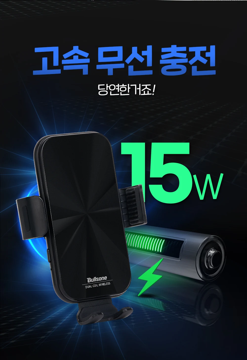 듀얼코일무선충전거치대