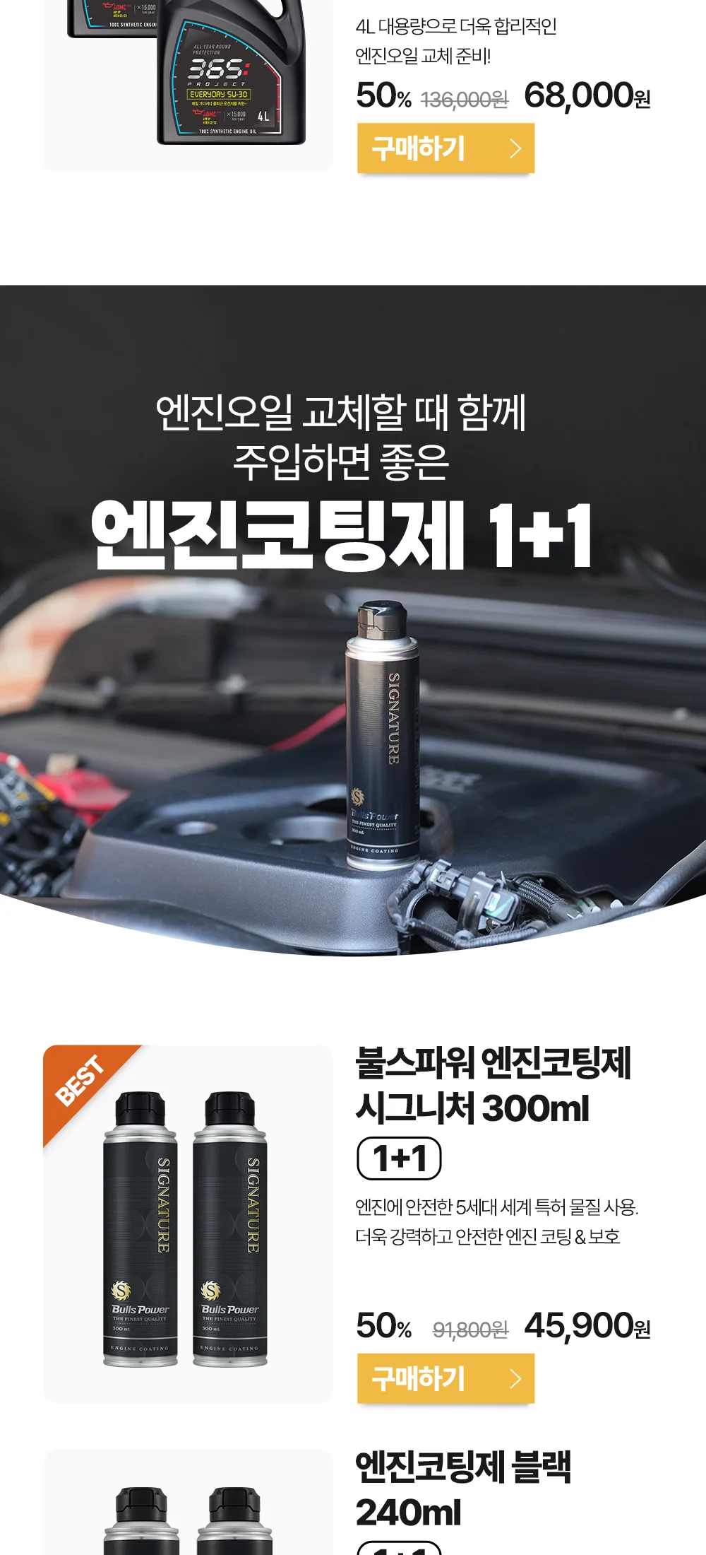 엔진오일대전