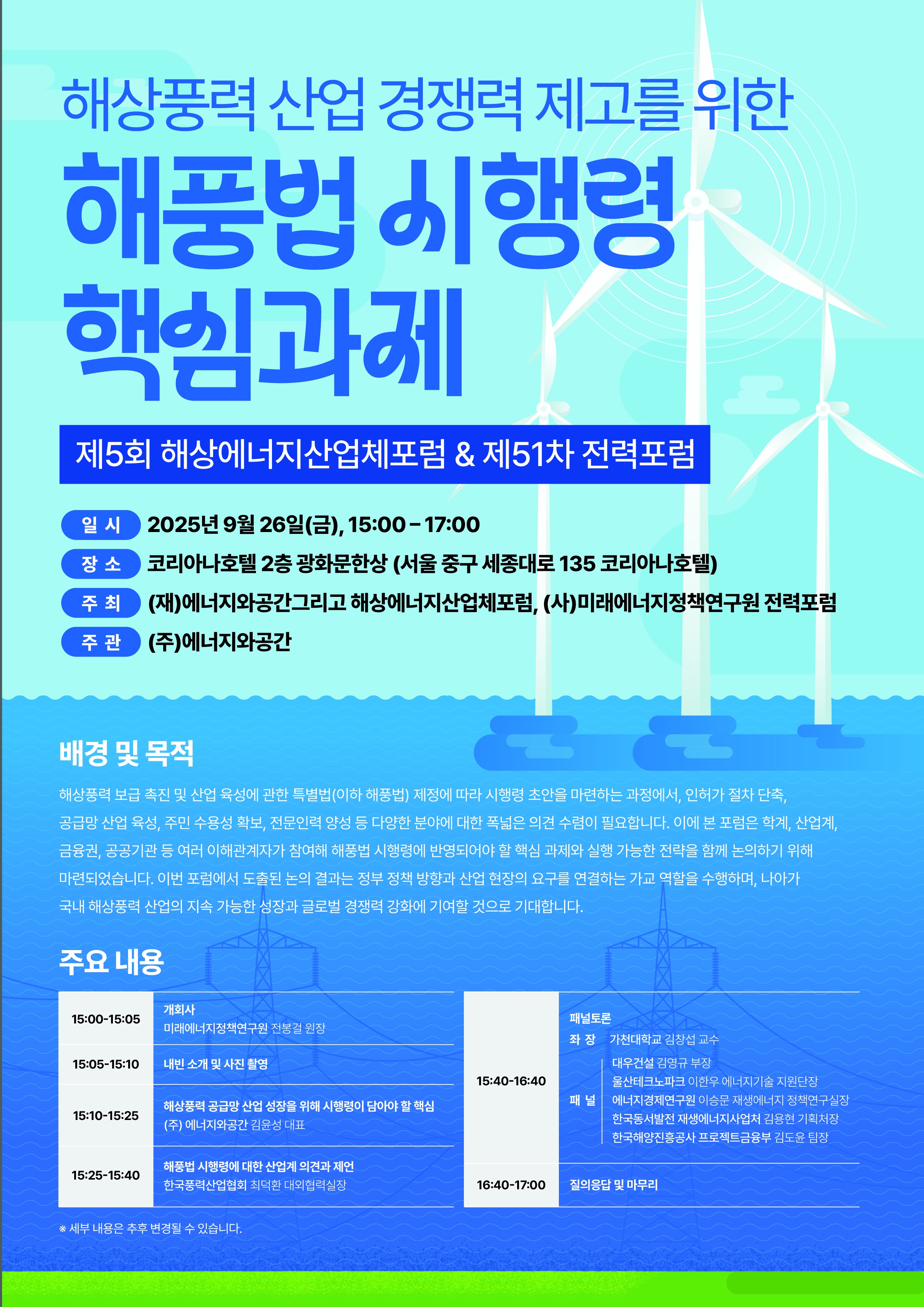 IKEP · 해상풍력