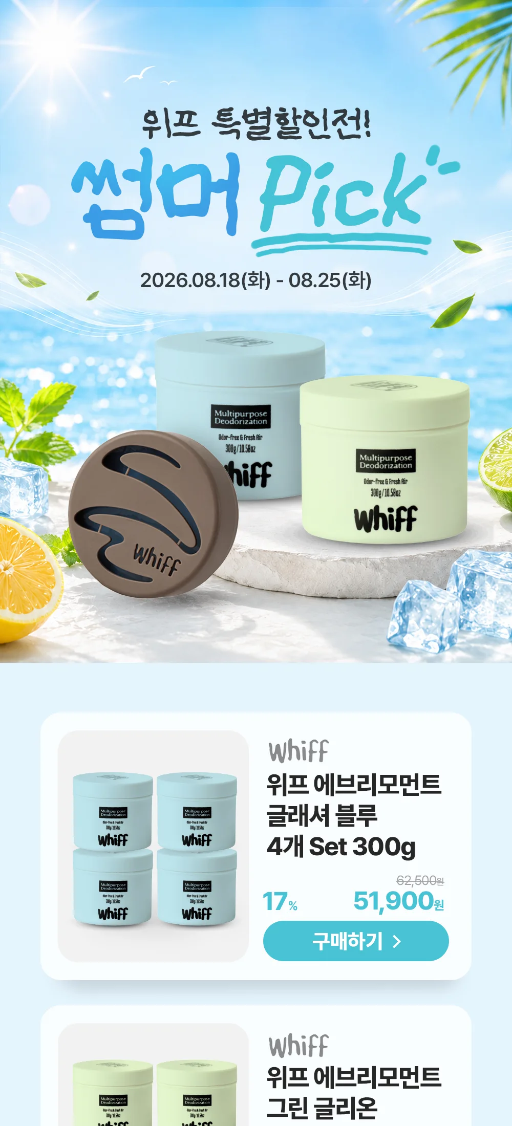 위프섬머픽