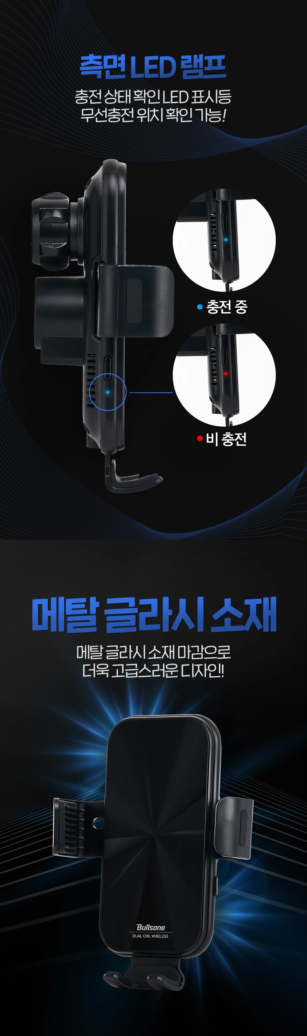 듀얼코일무선충전거치대