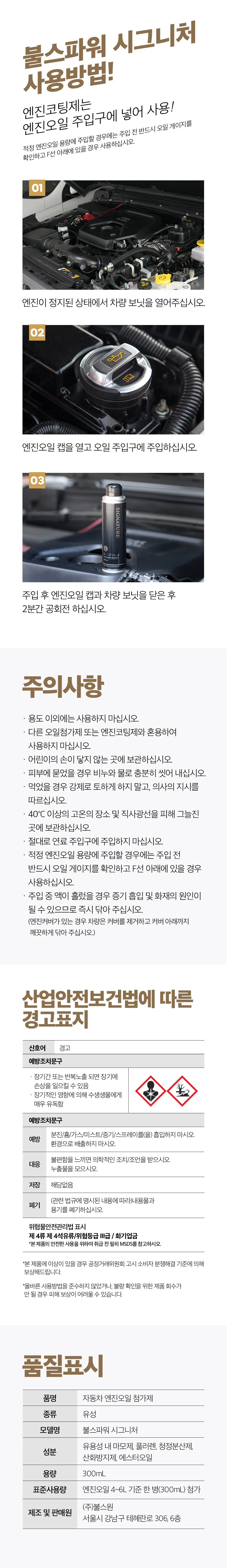 엔진코팅제시그니처