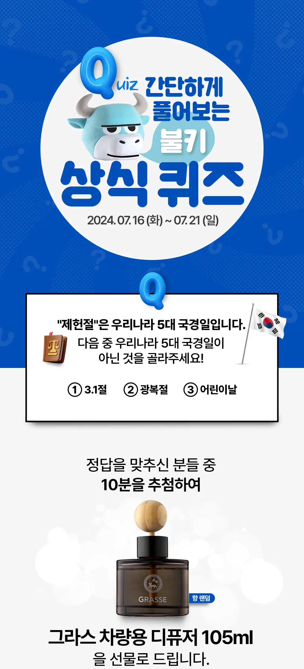 제헌절불키퀴즈
