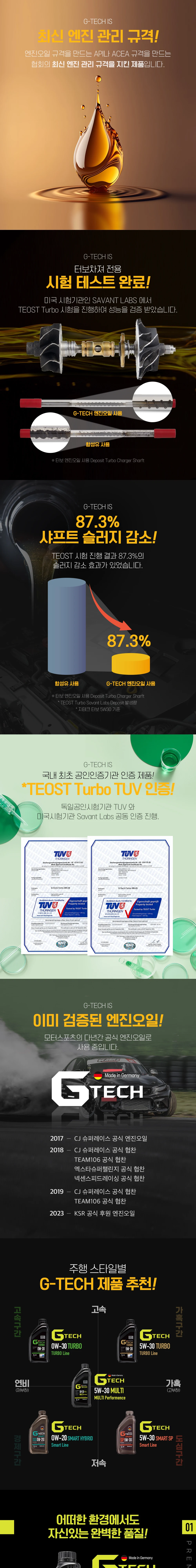 GTECH엔진오일