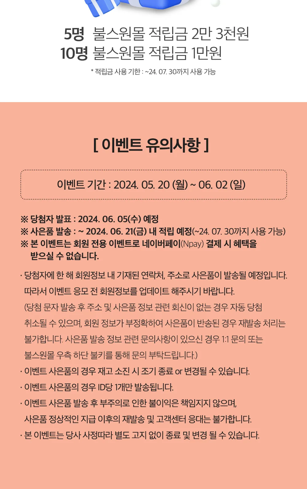 불스원생일