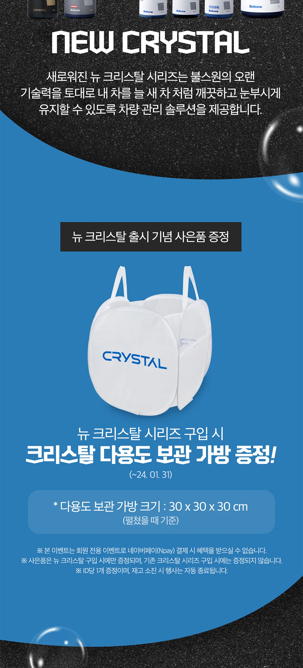 뉴크리스탈2