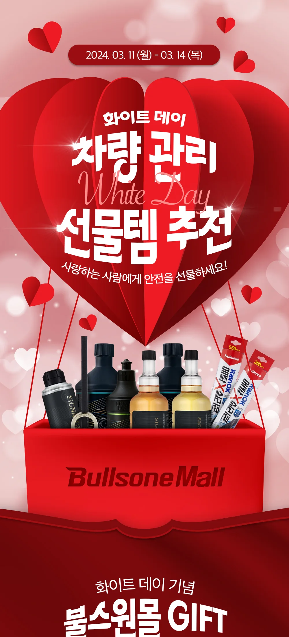 화이트데이