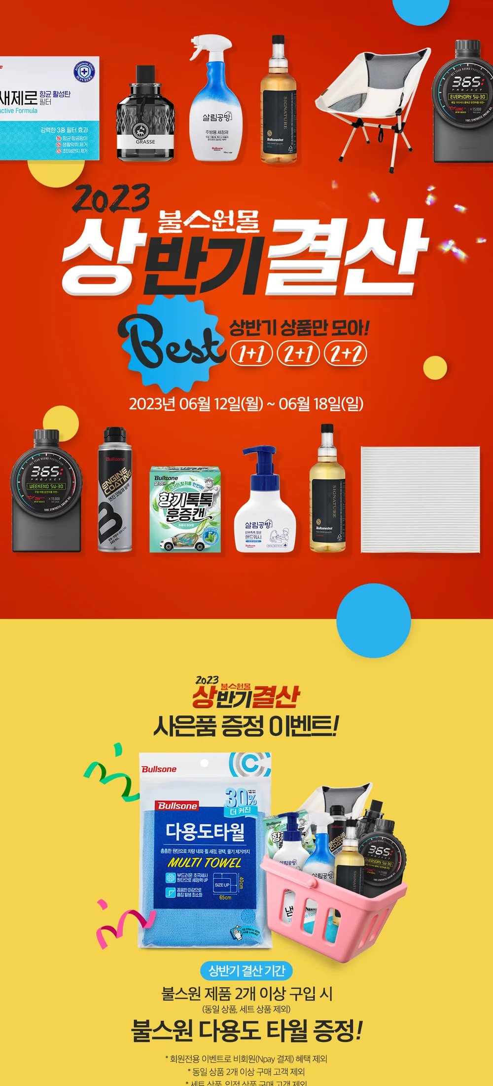 상반기결산 기획전