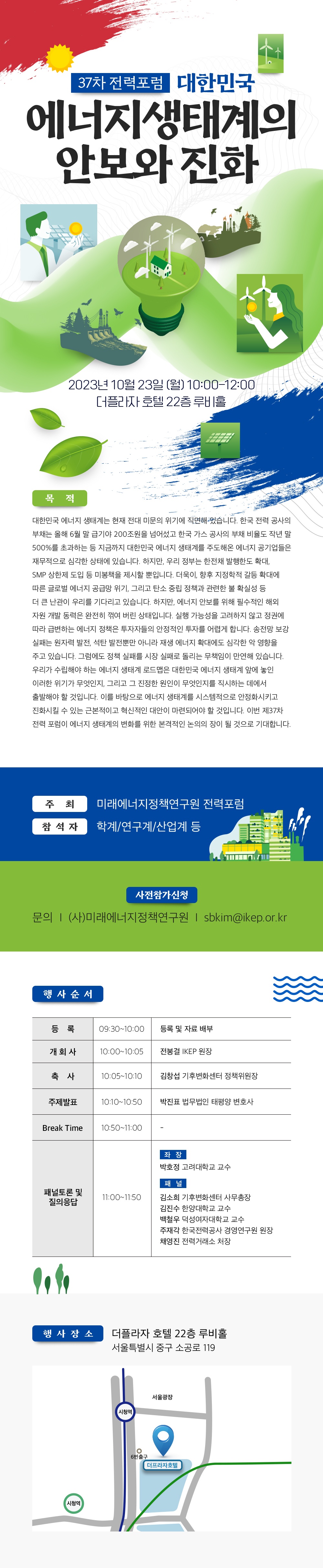 IKEP · 제37차 전력포럼