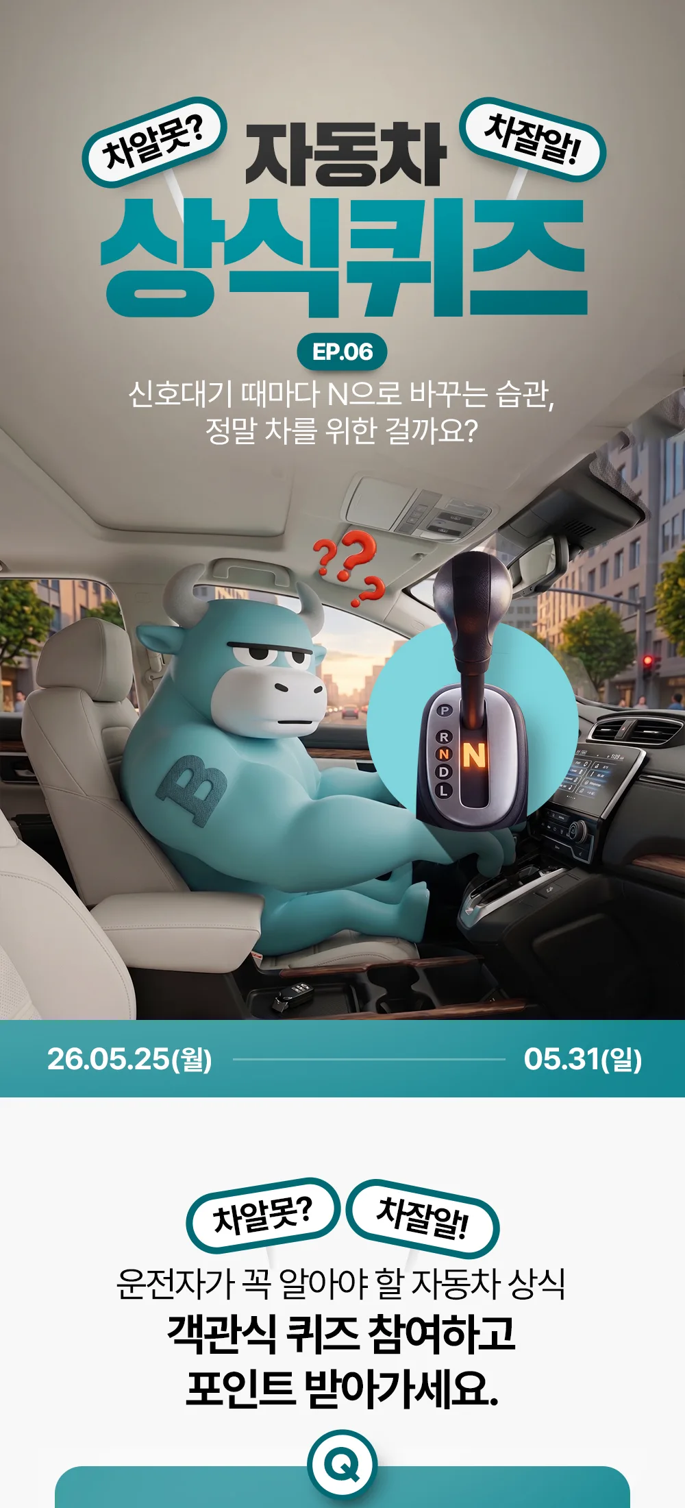 자동차 상식퀴즈