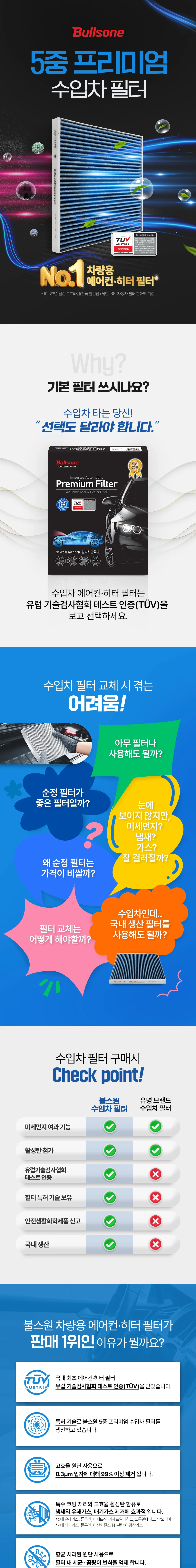 수입차프리미엄필터