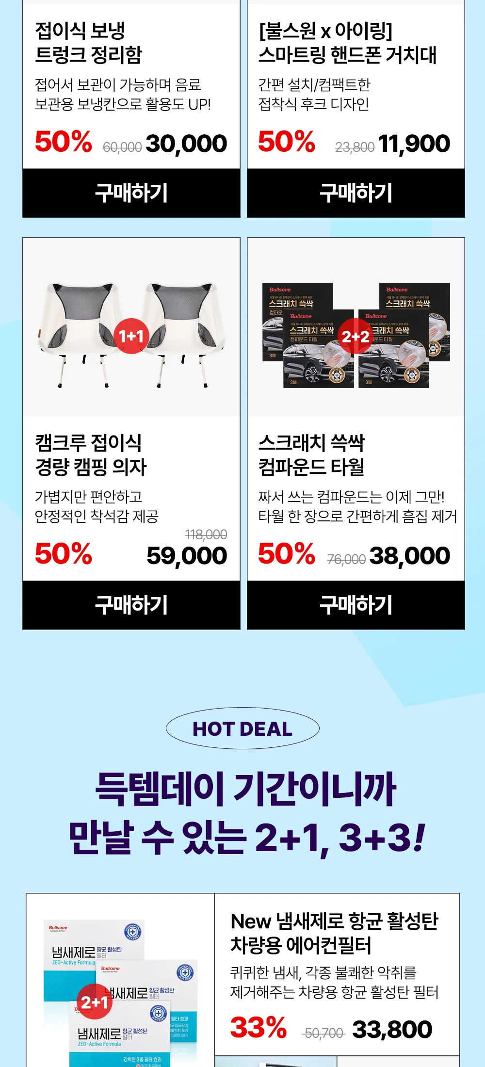 득템데이