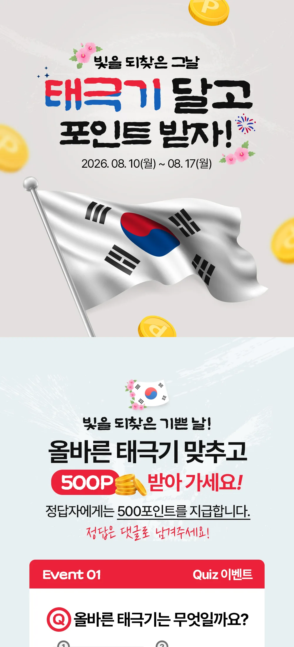 태극기이벤트