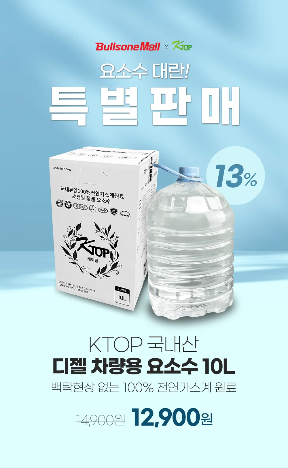 요소수특가