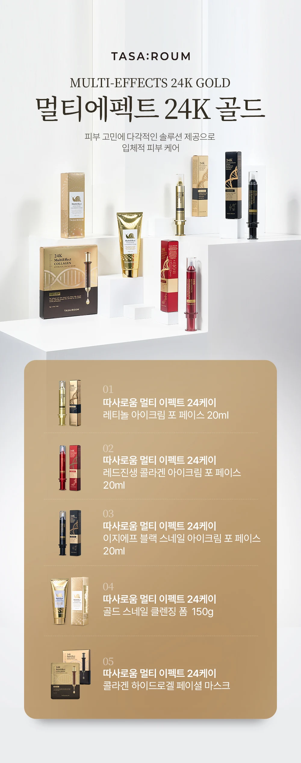 따사로움 멀티 이펙트 24K 콜라겐 하이드로겔 페이셜 마스크