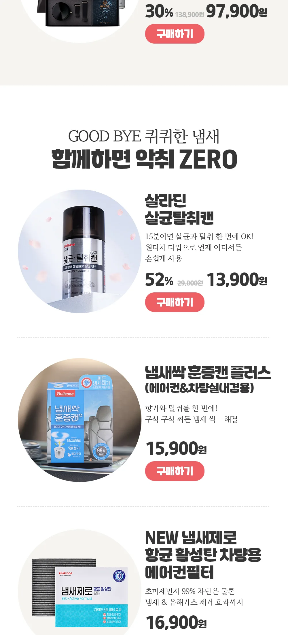방향제