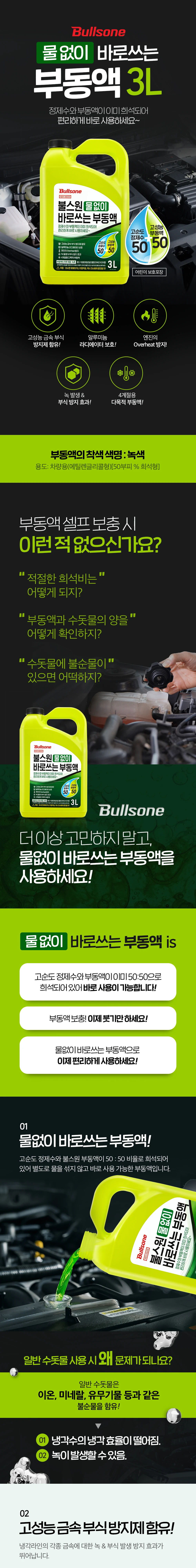 프리믹스부동액