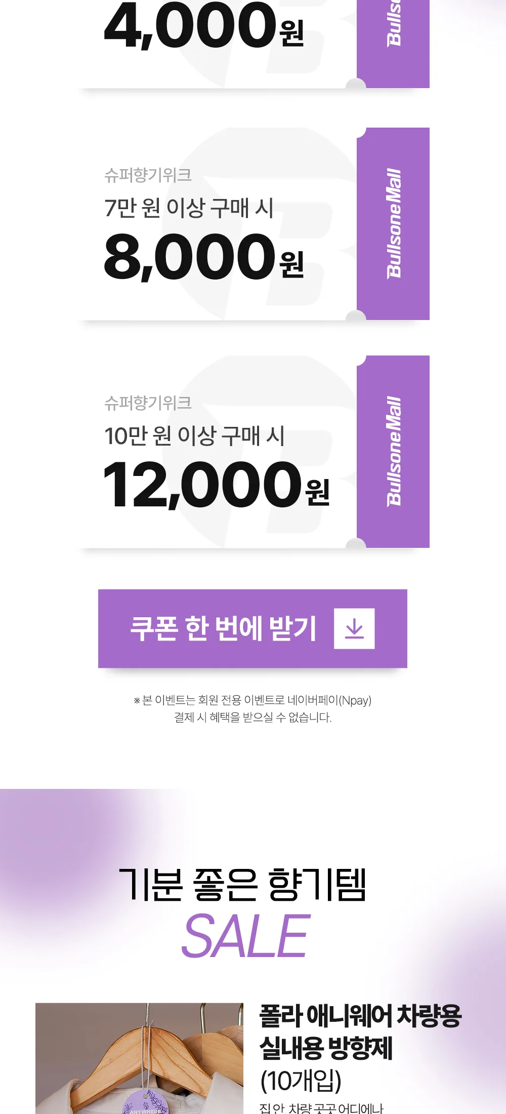 슈퍼향기위크