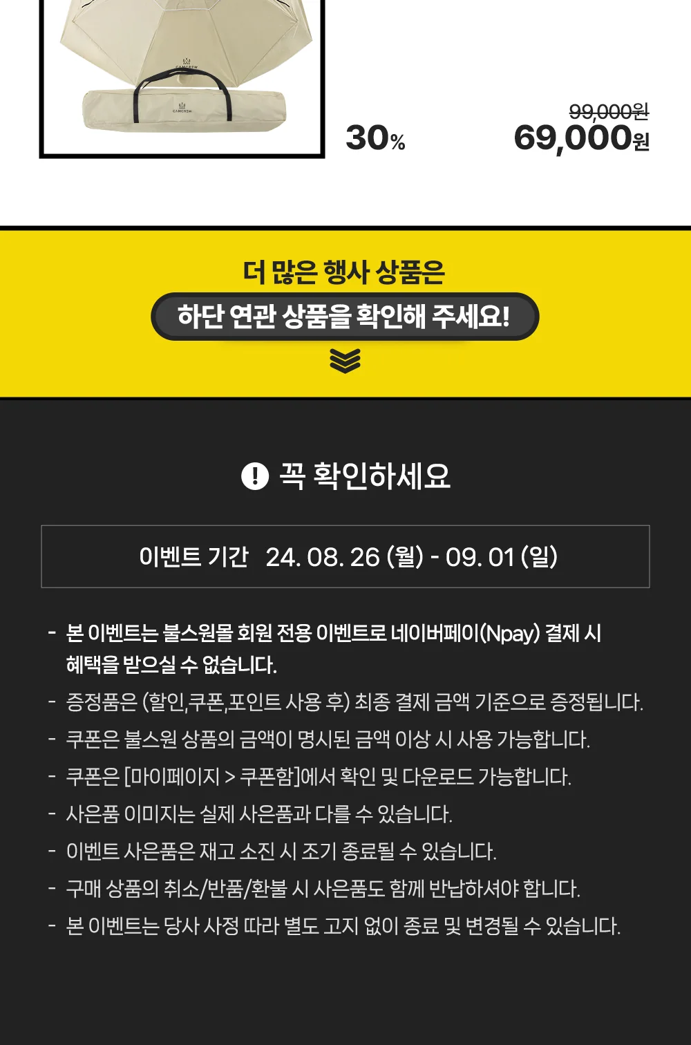 슈퍼포인트위크