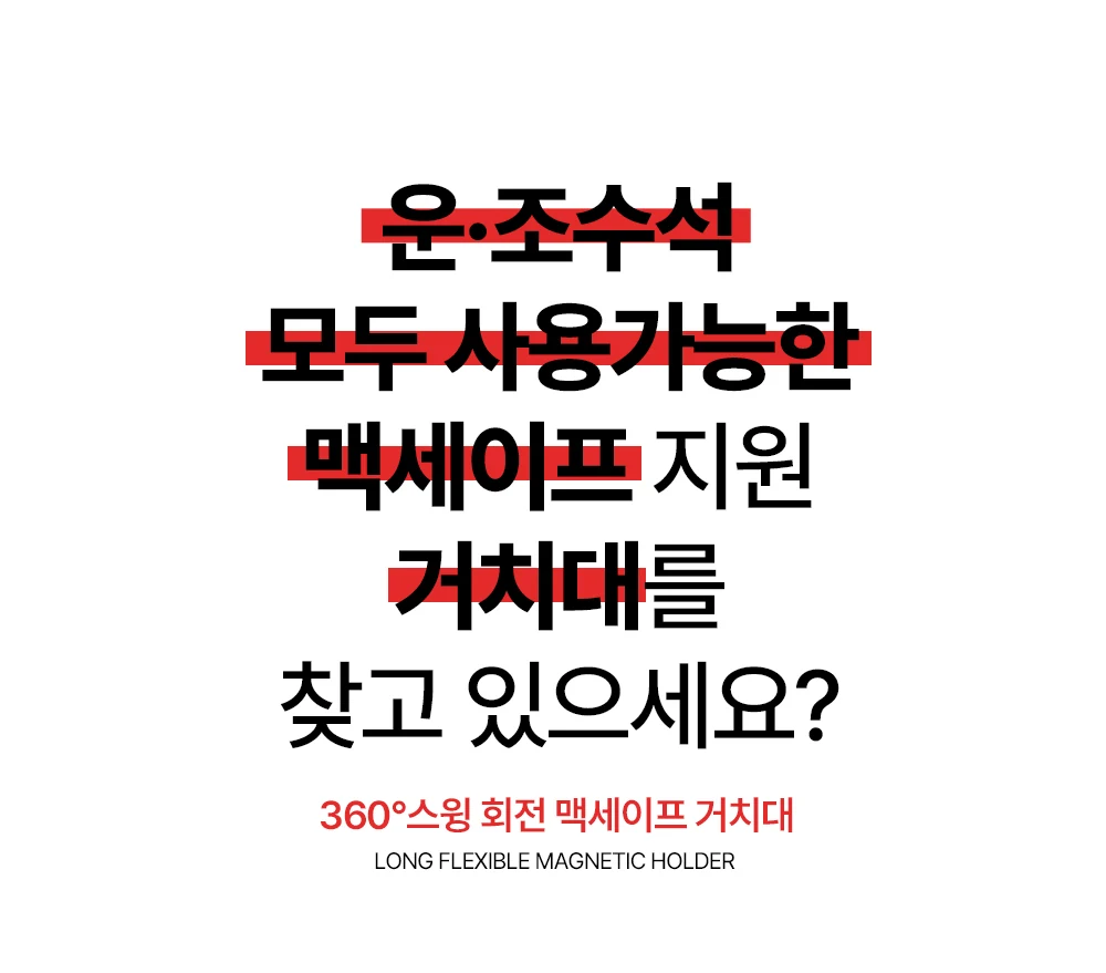 360 맥세이프자석거치대
