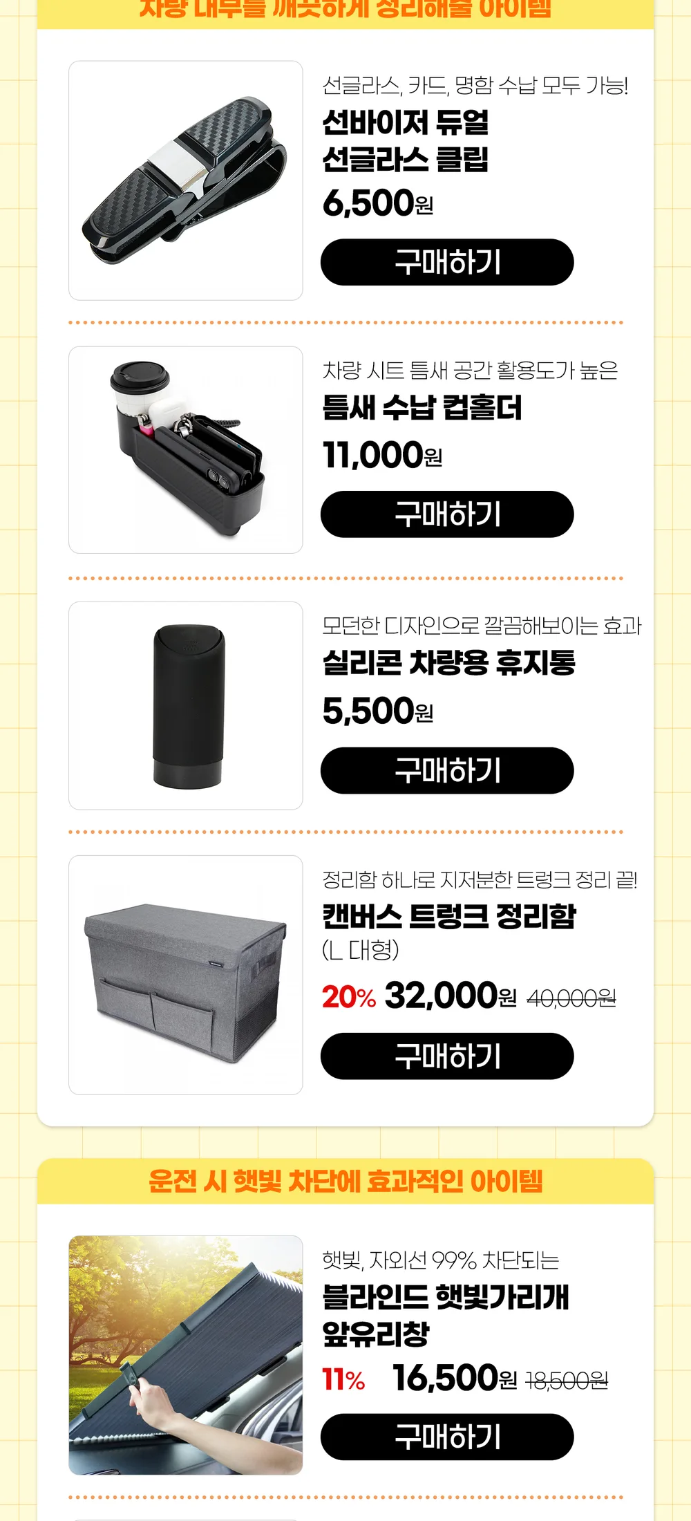 차량악세서리