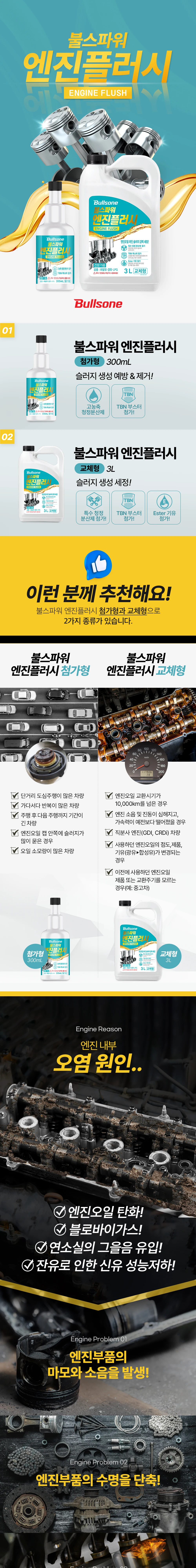 불스파워엔진폴리셔