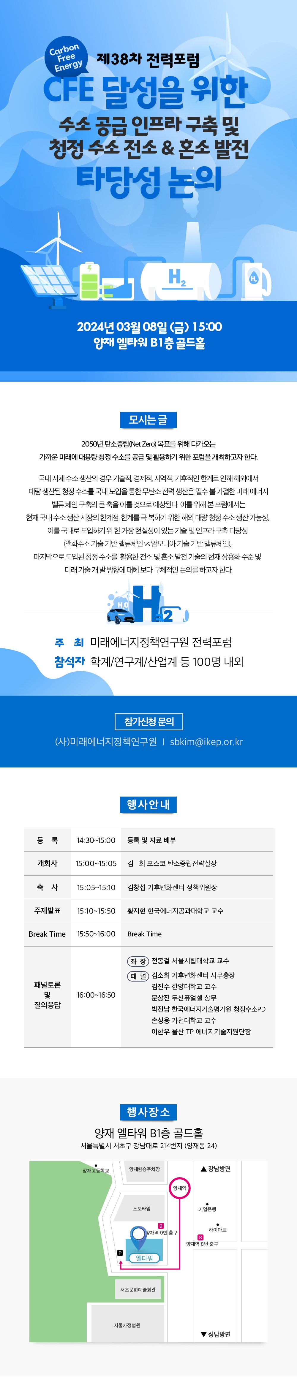 IKEP · 제38차 전력포럼