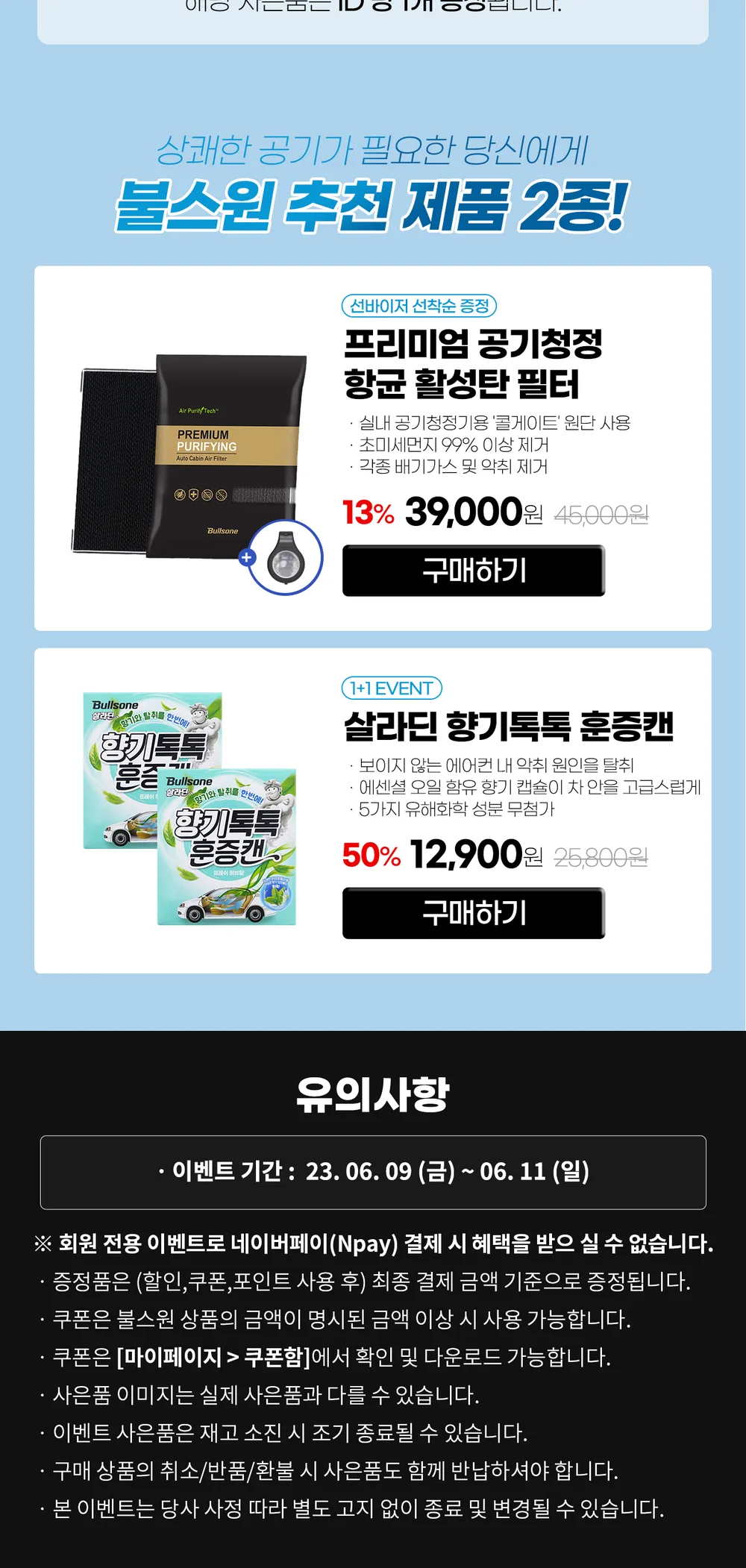 여름맞이차량