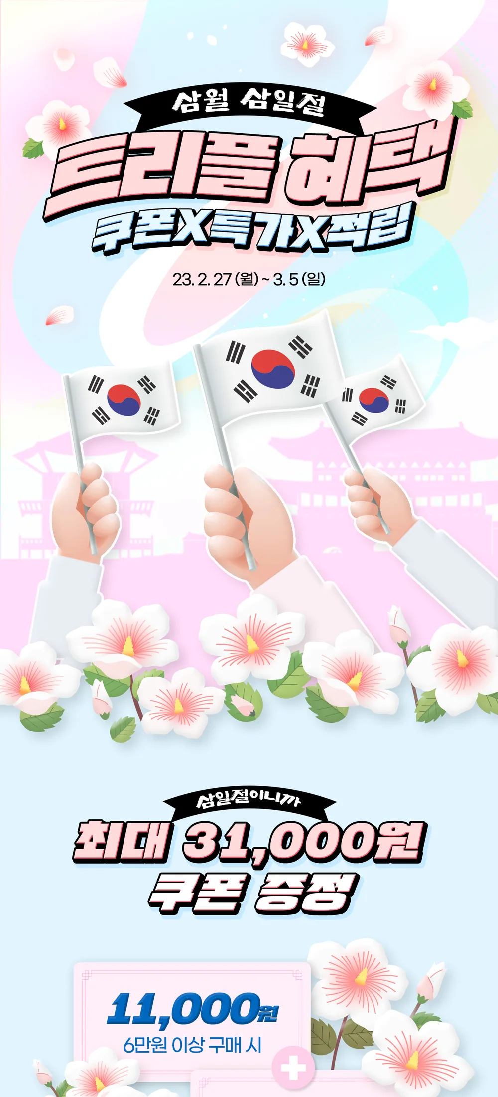 삼일절(시그니처1+1)