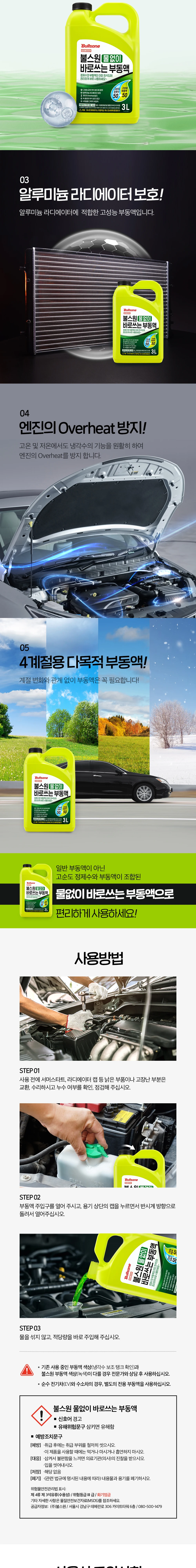 프리믹스부동액
