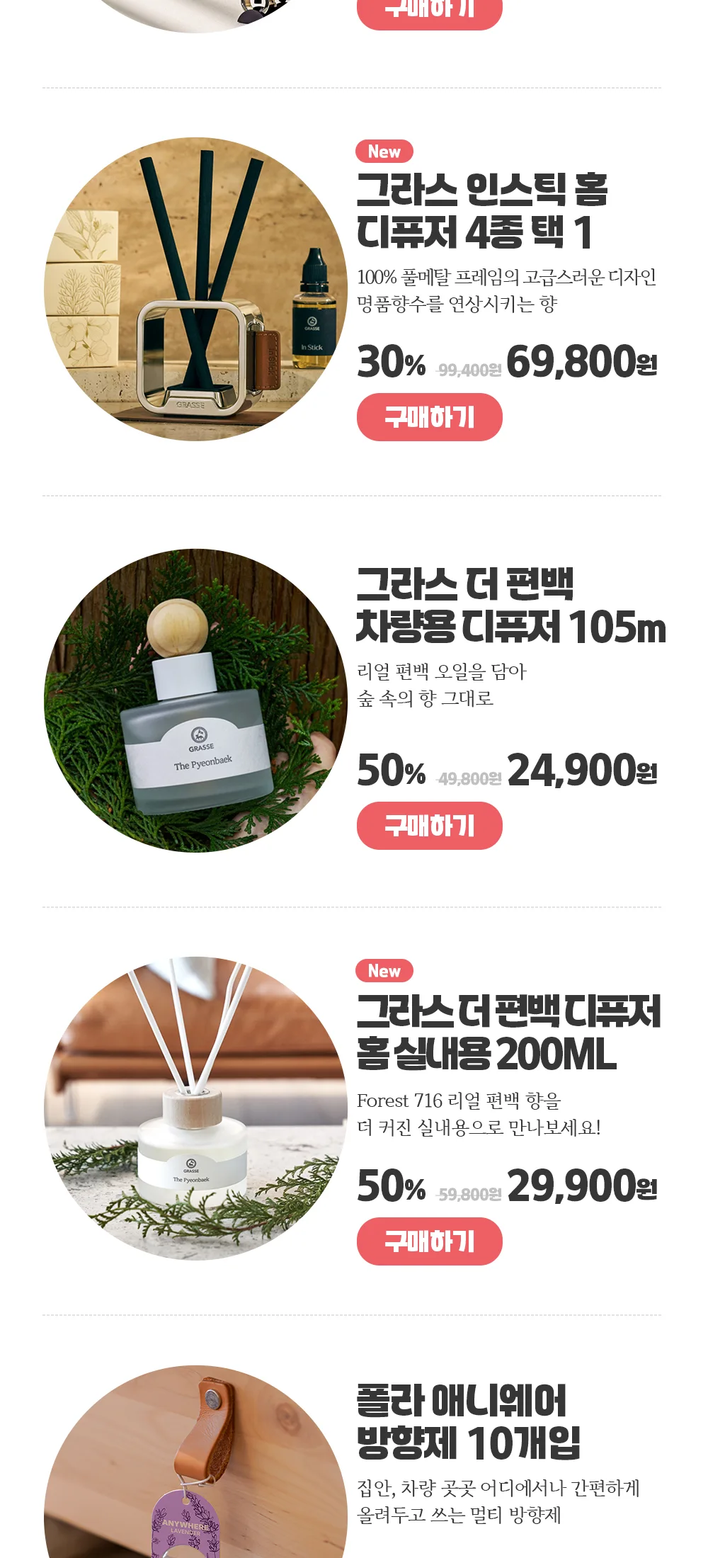 방향제