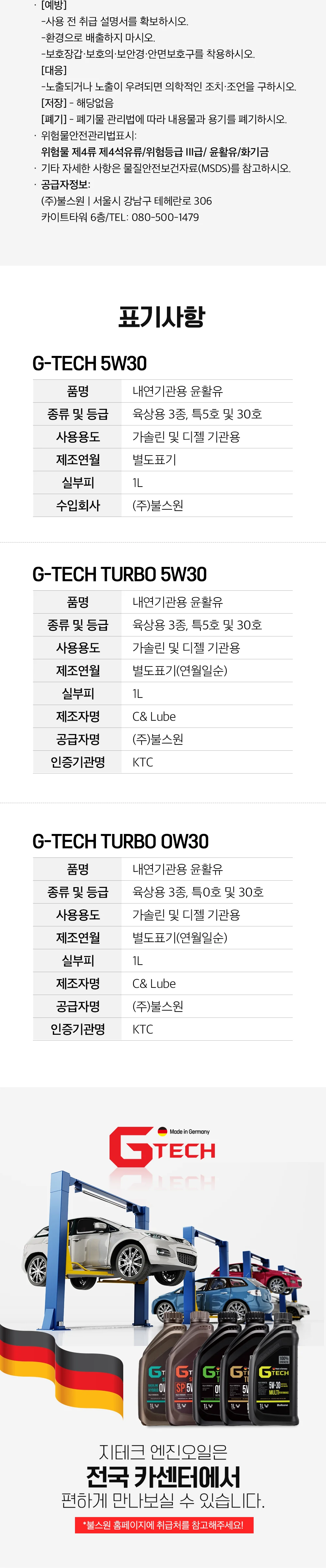 GTECH엔진오일
