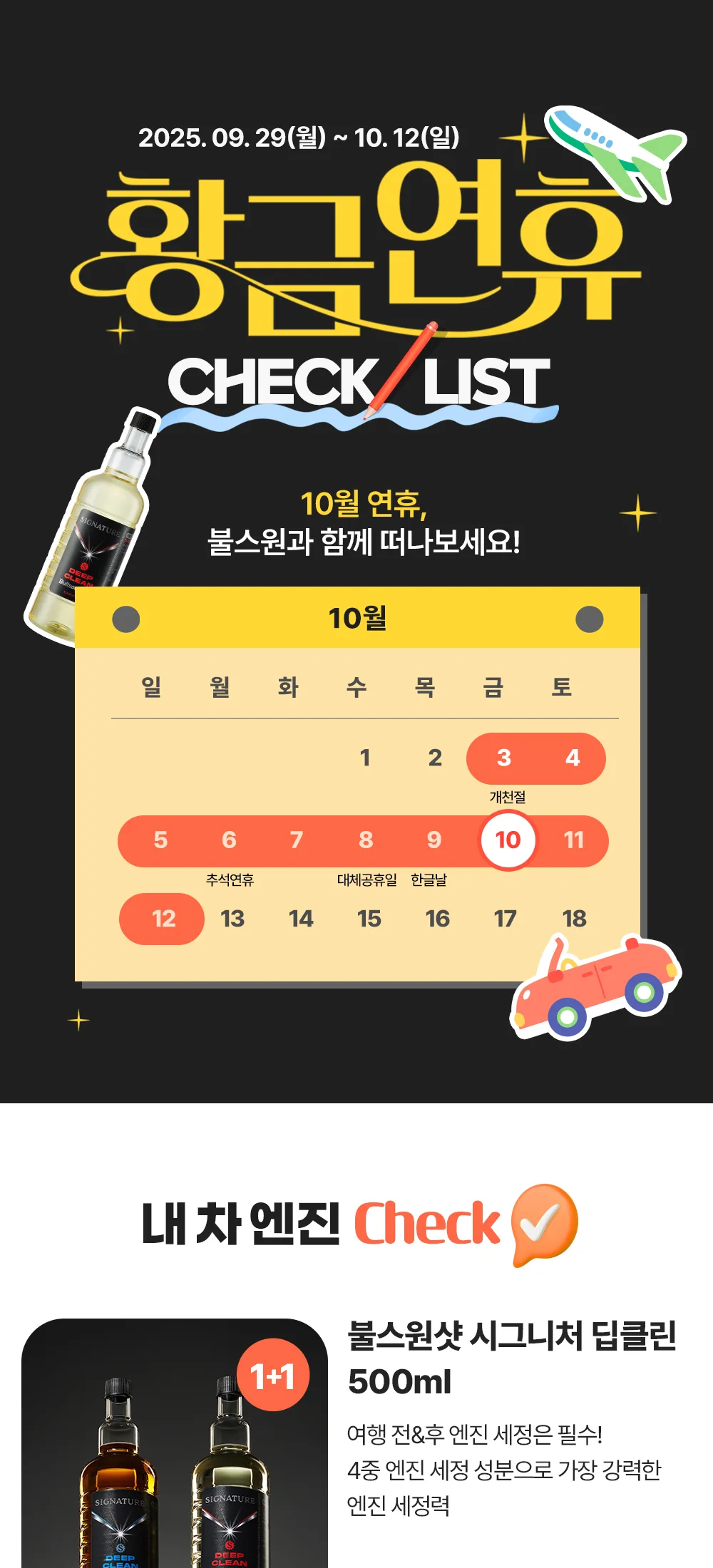 황금연휴