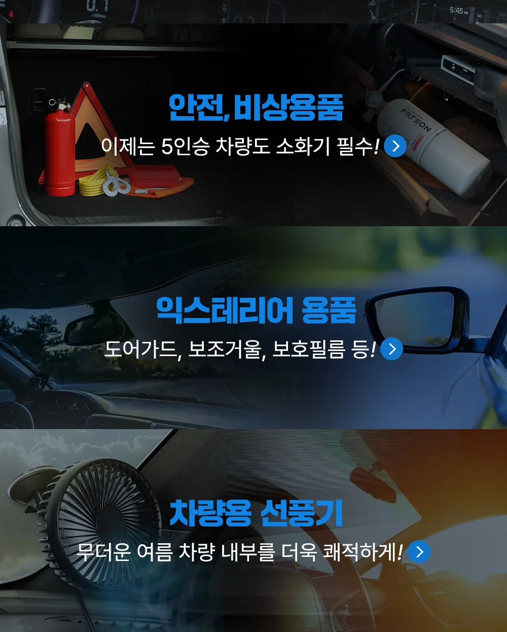 차량용품브랜드관