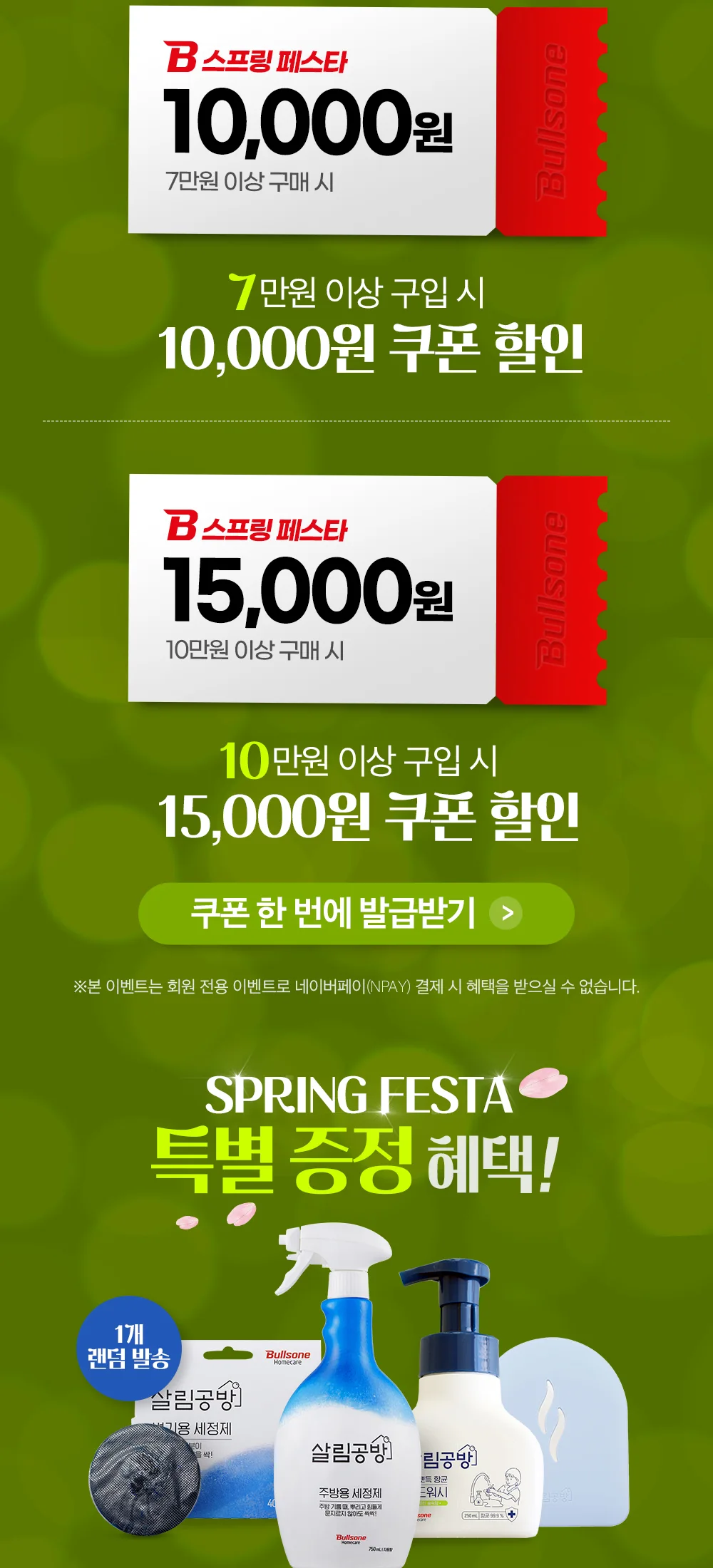 스프링페스타