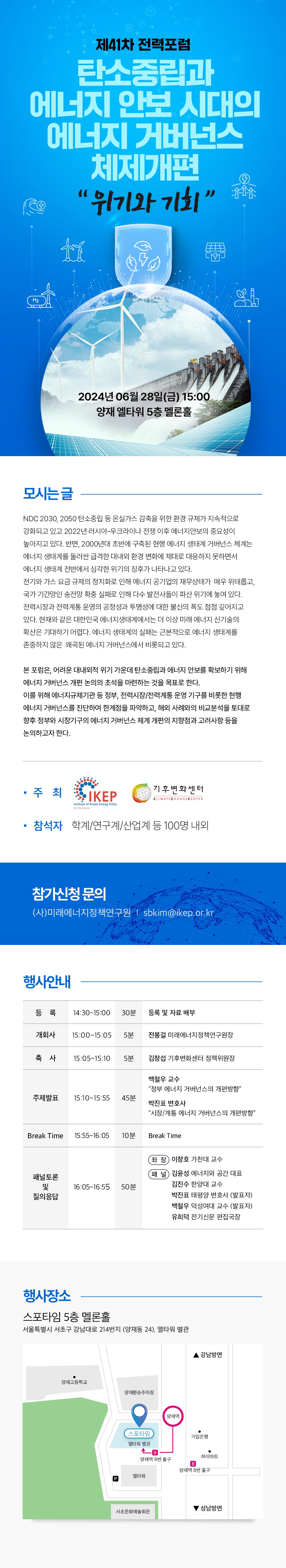 IKEP · 제41차 전력포럼