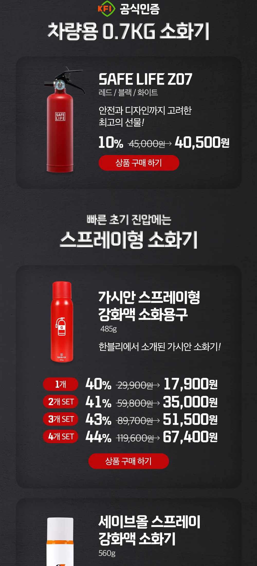 입점사 소화기